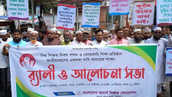 বগুড়ায় বিশ্ব শিক্ষক দিবস উপলক্ষে র‍্যালী ও আলোচনা সভা অনুষ্ঠিত