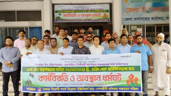 বগুড়ায় সার্ভেয়ারদের ১০ম গ্রেডে বেতনের দাবীতে কর্মবিরতি পালন