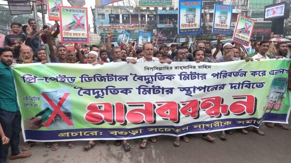 বগুড়ায় বিদ্যুতের এনালগ মিটার প্রতিস্থাপনের দাবীতে মানববন্ধন