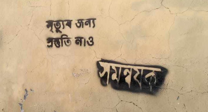 বগুড়ায় দেয়ালে গ্রাফিতি এঁকে সমন্বয়ককে হত্যার হুমকী