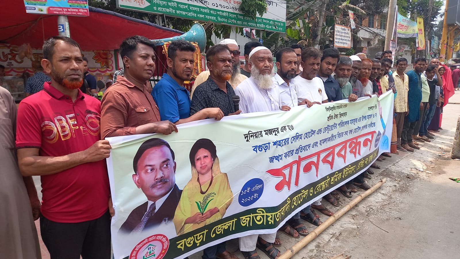 বগুড়ায় সেলিম হোটেল চালুর দাবীতে মানববন্ধন