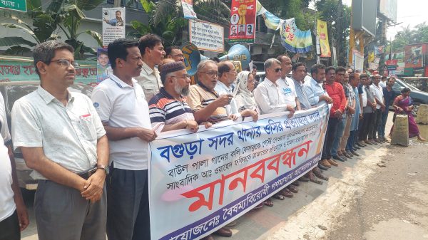 বগুড়ায় সাংবাদিক গ্রেপ্তারের প্রতিবাদে সমাবেশ ওসির প্রত্যাহার দাবী