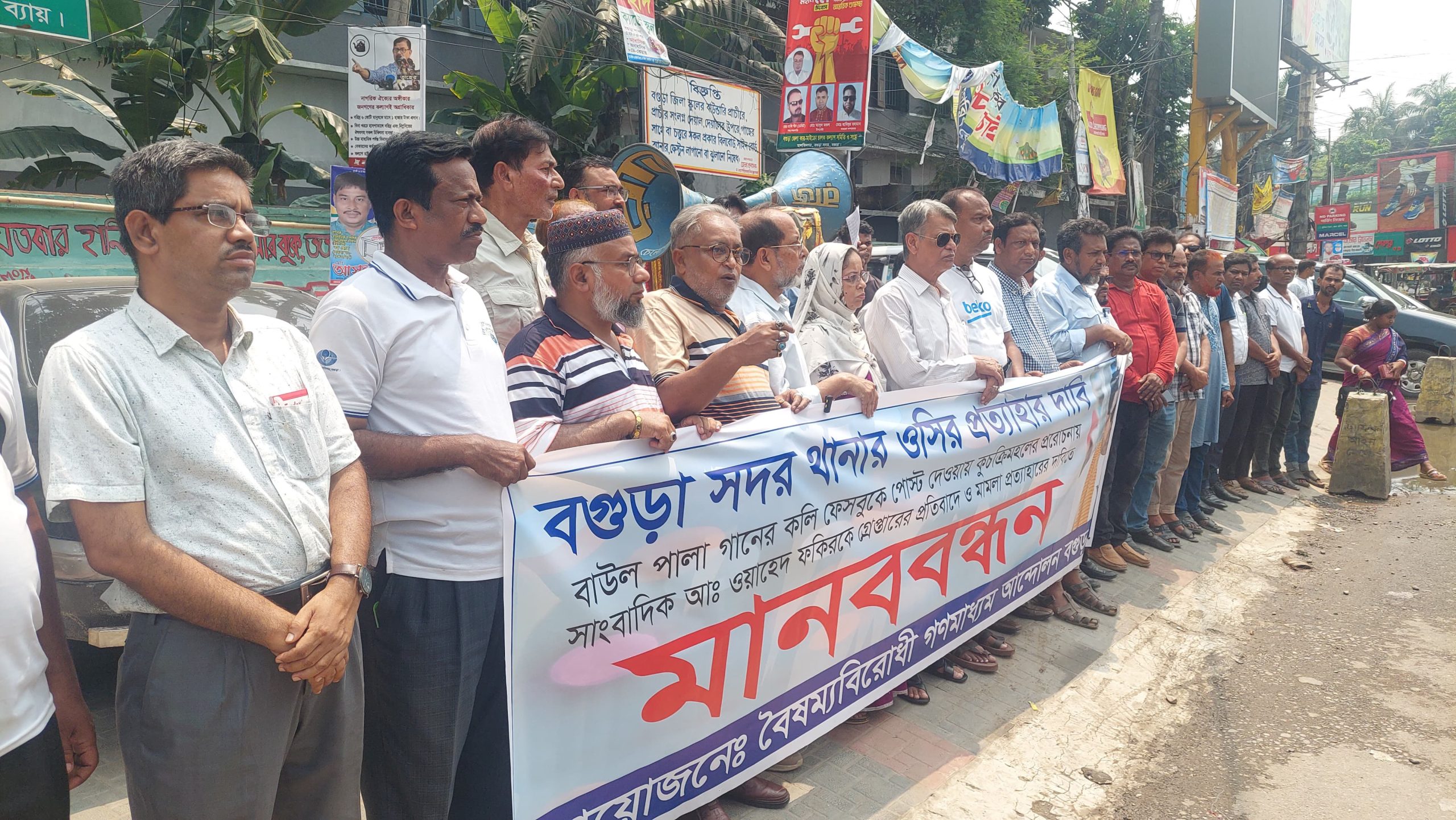 বগুড়ায় সাংবাদিক গ্রেপ্তারের প্রতিবাদে সমাবেশ ওসির প্রত্যাহার দাবী