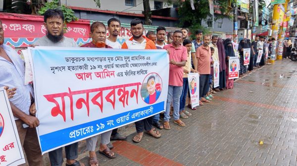 বগুড়ায় দুলু হত্যা মামলার আসামীকে গ্রেফতারের দাবীতে মানববন্ধন