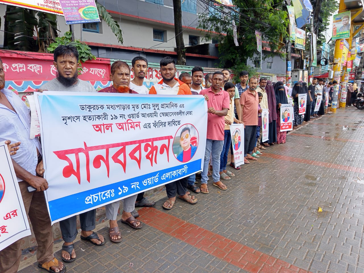 বগুড়ায় দুলু হত্যা মামলার আসামীকে গ্রেফতারের দাবীতে মানববন্ধন