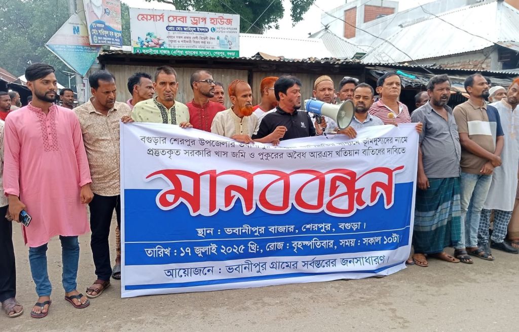 বগুড়ার ভবানীপুরে জালিয়াতির মাধ্যমে প্রস্তুতকৃত আরএস রেকর্ড বাতিলের দাবিতে মানববন্ধন