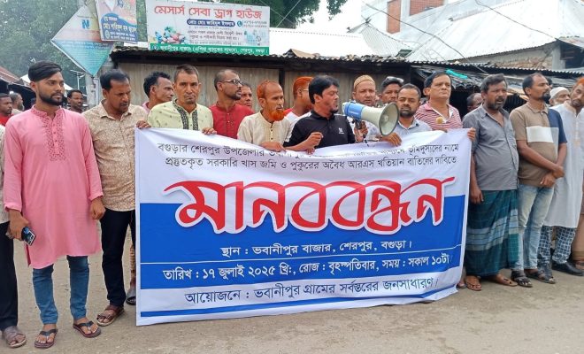বগুড়ার ভবানীপুরে জালিয়াতির মাধ্যমে প্রস্তুতকৃত আরএস রেকর্ড বাতিলের দাবিতে মানববন্ধন
