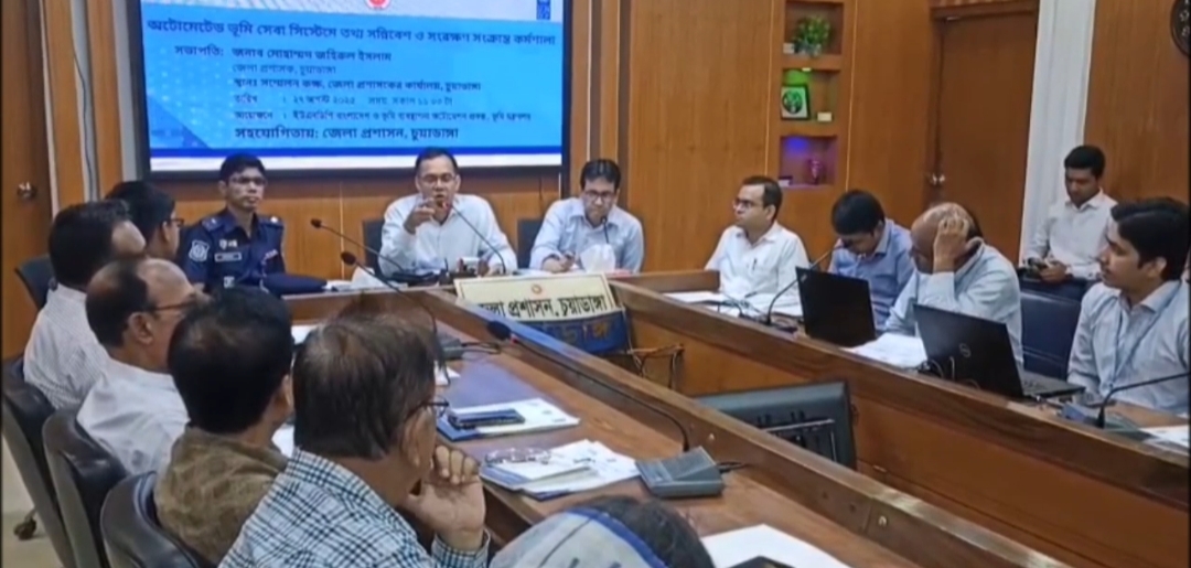 চুয়াডাঙ্গায় অটোমেটেড ভূমি সেবা সংক্রান্ত কর্মশালা অনুষ্ঠিত