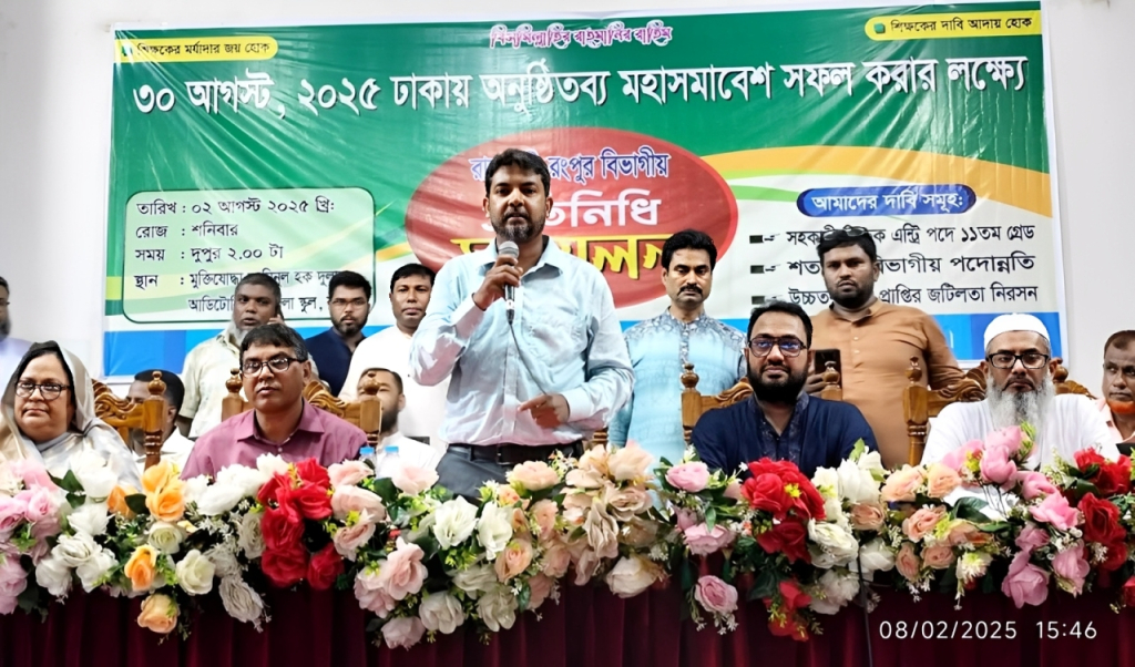 বগুড়ায় প্রাথমিক সহকারী শিক্ষকদের রাজশাহী ও রংপুর বিভাগীয় সম্মেলন অনুষ্ঠিত