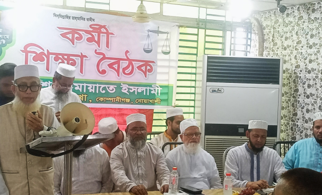 কোম্পানীগঞ্জে উপজেলা জামায়াতের দিনব্যাপী কর্মী শিক্ষা বৈঠক অনুষ্ঠিত
