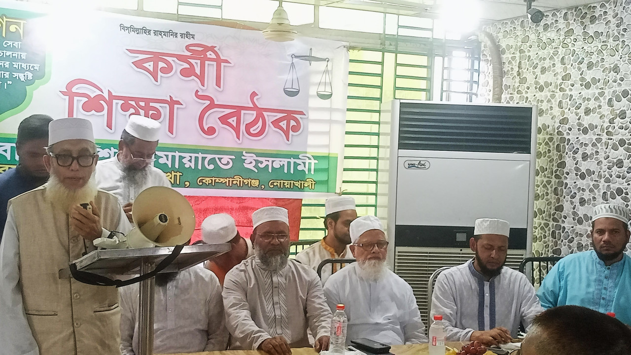 কোম্পানীগঞ্জে উপজেলা জামায়াতের দিনব্যাপী কর্মী শিক্ষা বৈঠক অনুষ্ঠিত