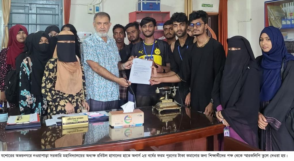 অভয়নগরে ফরম পূরণের টাকা কমাতে শিক্ষার্থীদের স্মারকলিপি