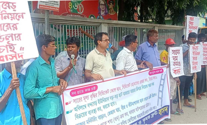 রৌমারীতে অসাধু সার ডিলারদের বিরুদ্ধে কৃষকেদের বিক্ষোভ