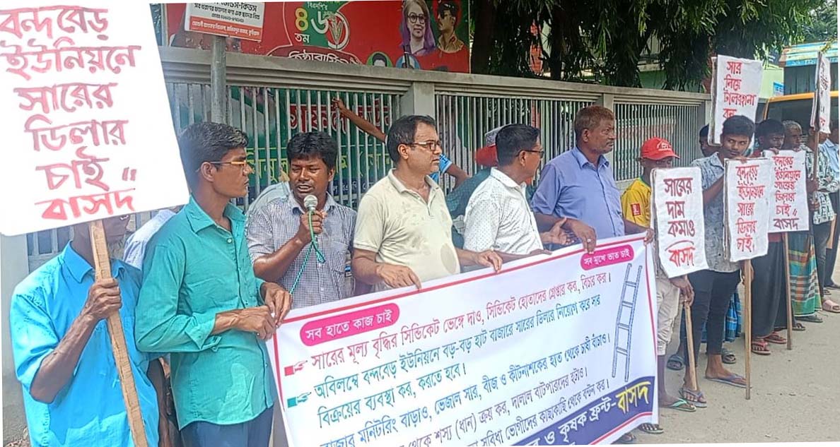 রৌমারীতে অসাধু সার ডিলারদের বিরুদ্ধে কৃষকেদের বিক্ষোভ
