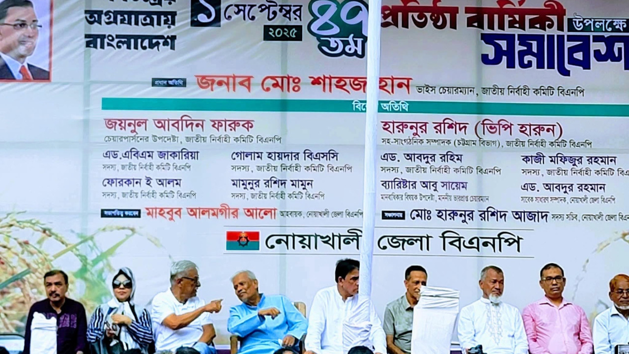 নোয়াখালীতে বিএনপির ৪৭তম প্রতিষ্ঠা বার্ষিকী উদযাপন