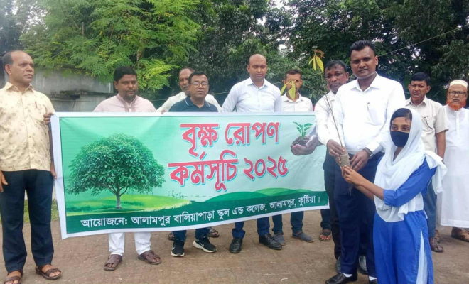 কুষ্টিয়ার আলামপুর বালিয়াপাড়া স্কুল এন্ড কলেজে বৃক্ষরোপণ কর্মসূচি উদ্বোধন