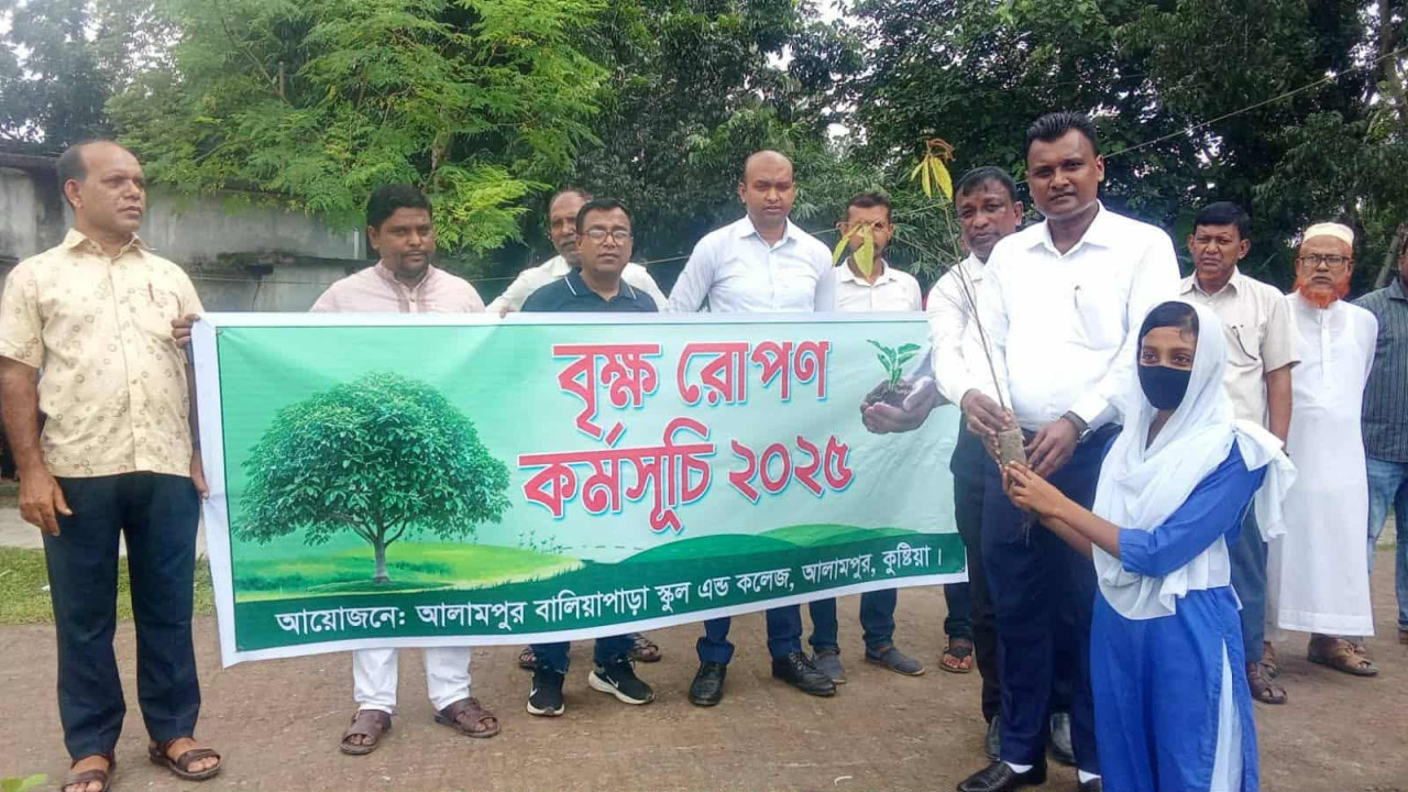 কুষ্টিয়ার আলামপুর বালিয়াপাড়া স্কুল এন্ড কলেজে বৃক্ষরোপণ কর্মসূচি উদ্বোধন