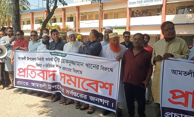 আমতলীর ইউএনও কে নিয়ে মিথ্যা সংবাদ ও অপপ্রচারের প্রতিবাদে বিভিন্ন রাজনৈতিক দলের মানববন্ধন