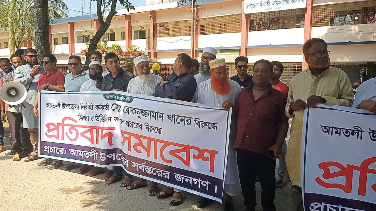 আমতলীর ইউএনও’র বিরুদ্ধে মিথ্যা সংবাদ : প্রতিবাদে মানববন্ধন