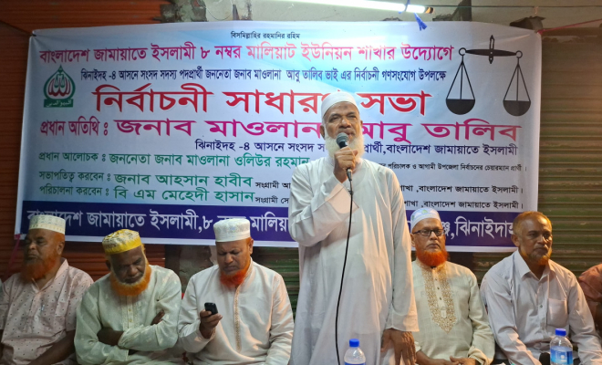 কালীগঞ্জের মালিয়াট ইউনিয়নে জামায়েত ইসলামীর নির্বাচনী সাধারণ সভা অনুষ্ঠিত।