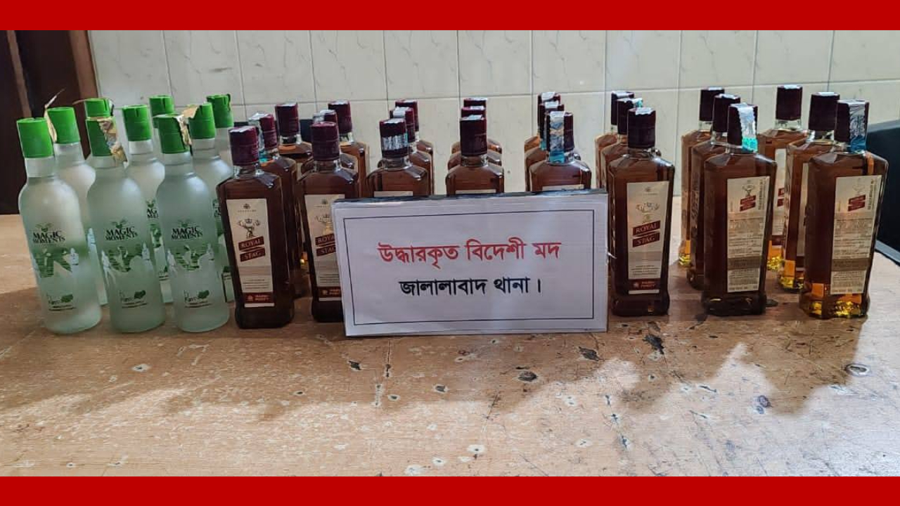 জালালাবাদ থানা পুলিশের অভিযানে ভারতীয় মদসহ ৫ জন গ্রেপ্তার
