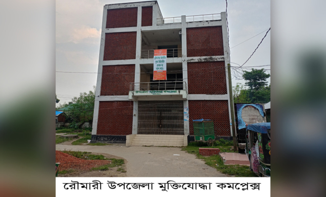 রৌমারীর মুক্তাঞ্চলের স্মৃতি ধরে রাখতে স্মৃতিফলকের দাবী