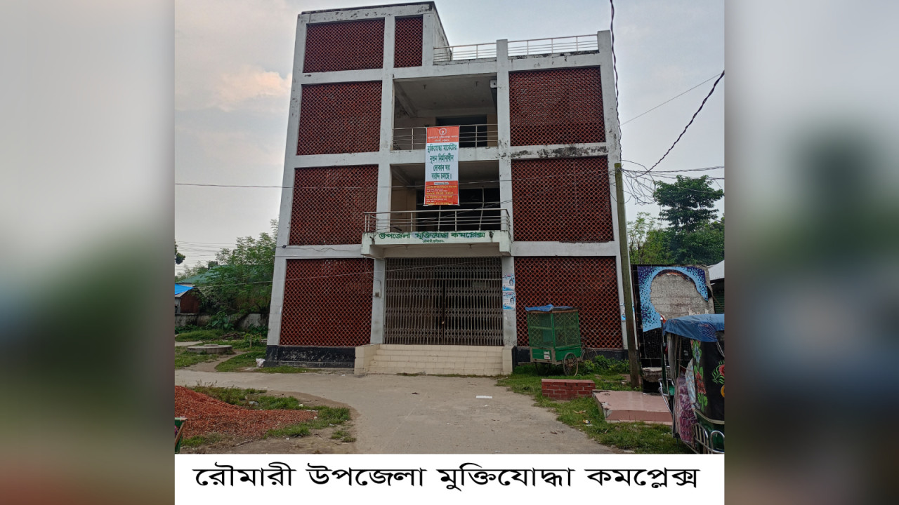 রৌমারীর মুক্তাঞ্চলের স্মৃতি ধরে রাখতে স্মৃতিফলকের দাবী