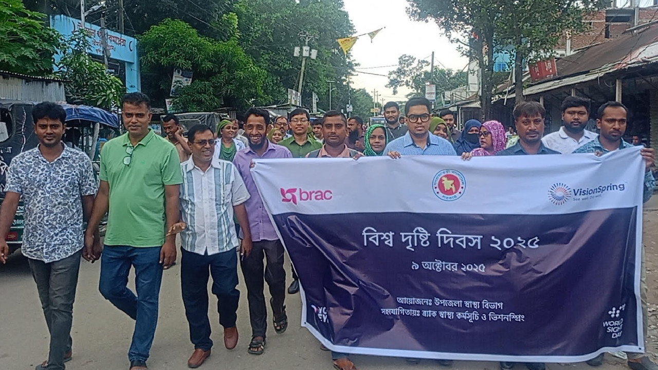রৌমারীতে বিশ্ব দৃষ্টি দিবস পালিত