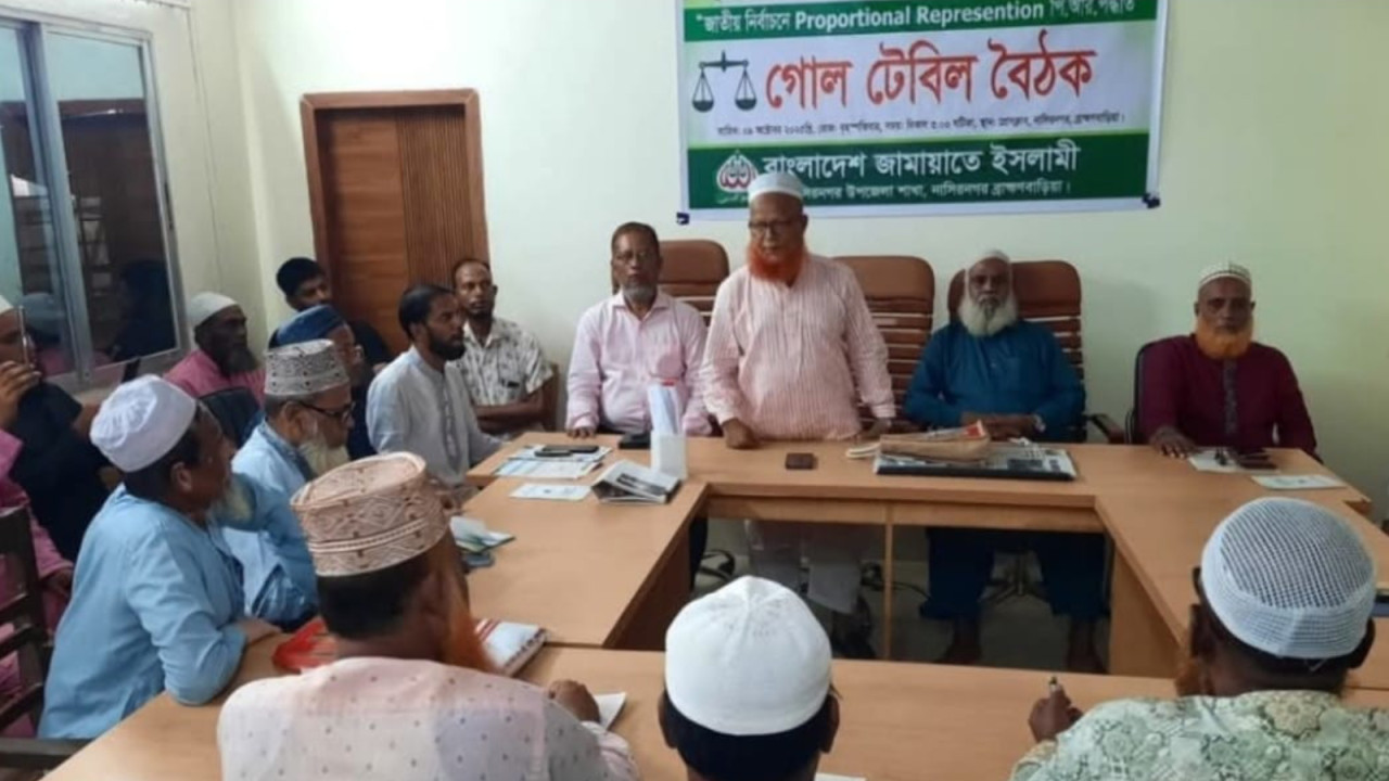 নাসিরনগরে জামায়াতে ইসলামীর গোলটেবিল বৈঠক অনুষ্ঠিত