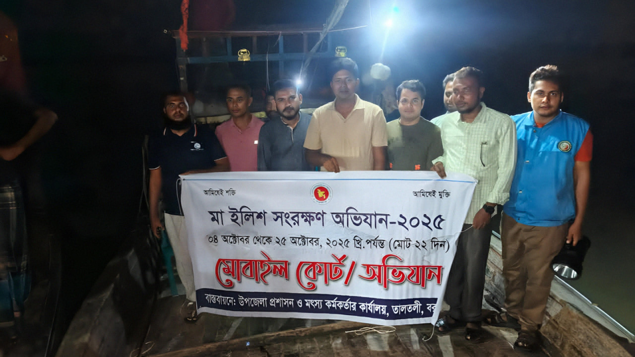 আমতলীতে মা ইলিশ সংরক্ষণে বিশেষ অভিযান-২০২৫