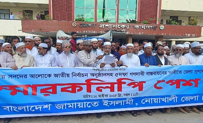 নোয়াখালীতে জেলা জামায়াতের পাঁচ দফা গণদাবিতে বিক্ষোভ ও স্মারকলিপি পেশ