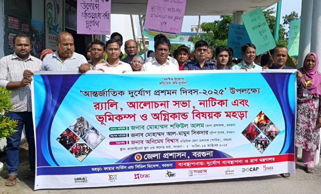 বর্ণিল আয়োজনে আন্তর্জাতিক দুর্যোগ প্রশমণ দিবস ২০২৫ পালিত