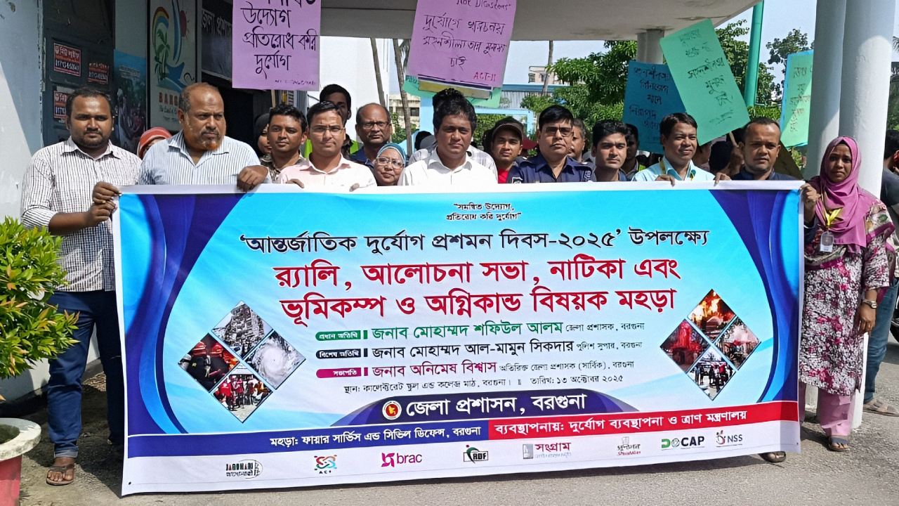 বর্ণিল আয়োজনে আন্তর্জাতিক দুর্যোগ প্রশমণ দিবস ২০২৫ পালিত