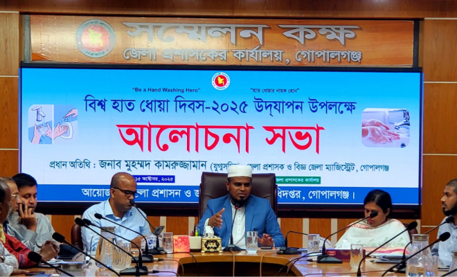 গোপালগঞ্জে জনস্বাস্থ্য অধিদপ্তরের উদ্যোগে বিশ্ব হাত ধোয়া দিবস উদযাপন