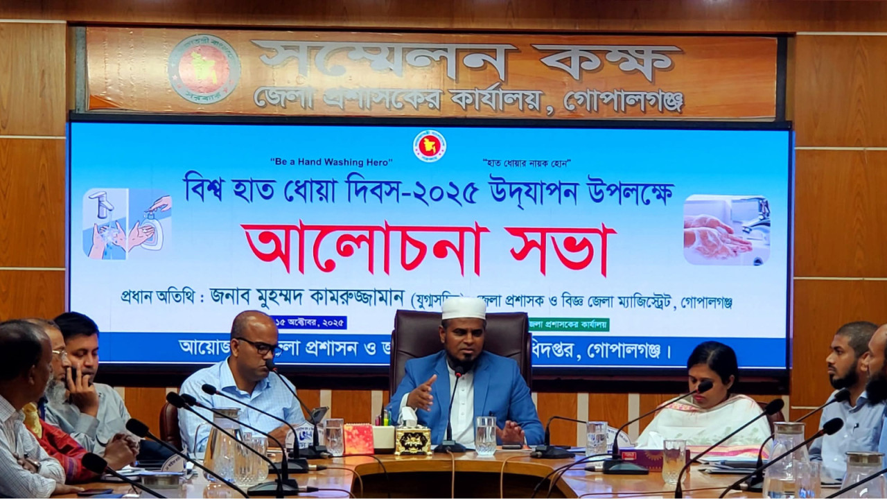 গোপালগঞ্জে জনস্বাস্থ্য অধিদপ্তরের উদ্যোগে বিশ্ব হাত ধোয়া দিবস উদযাপন