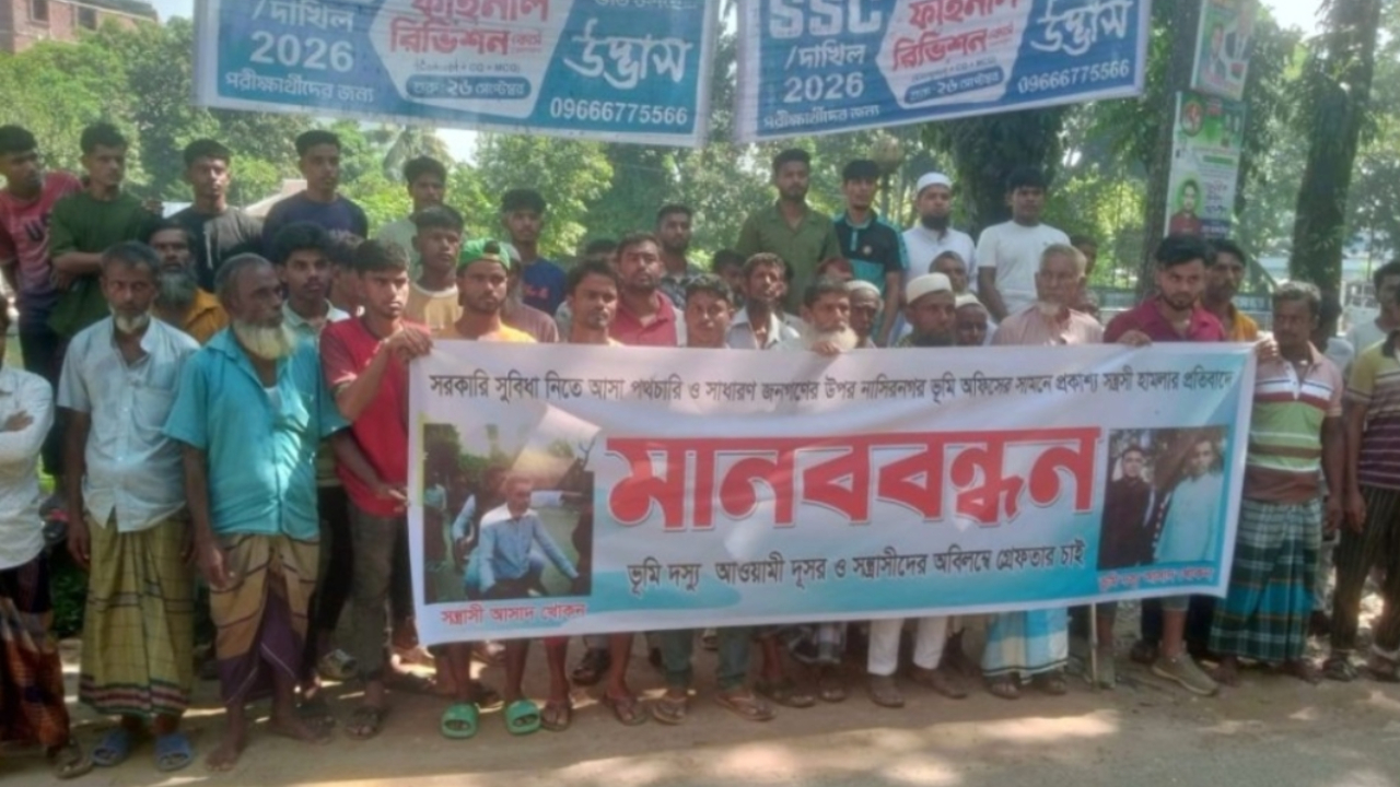 নাসিরনগরে এনসিপি নেতা আসাদ খোকনের বিরুদ্ধে মানববন্ধন