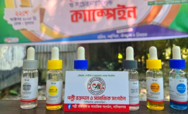 নাসিরনগরে পল্লী রক্তদান ও সামাজিক সংগঠন এর উদ্যোগে বিনামূল্যে ক্যাম্পেইন অনুষ্ঠিত।