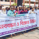 আমতলীতে স্কুল কলেজ মাদ্রাসার শিক্ষক ও কর্মচারীদের মানববন্ধন ও বিক্ষোভ মিছিল