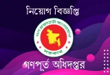 গণপূর্ত অধিদপ্তরে ৬৬৯ পদে বড় নিয়োগ
