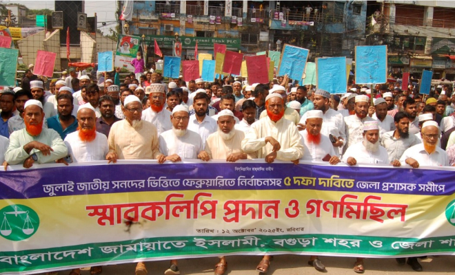 বগুড়ায় জামায়াতের গণমিছিল ও ডিসিকে স্মারকলিপি প্রদান
