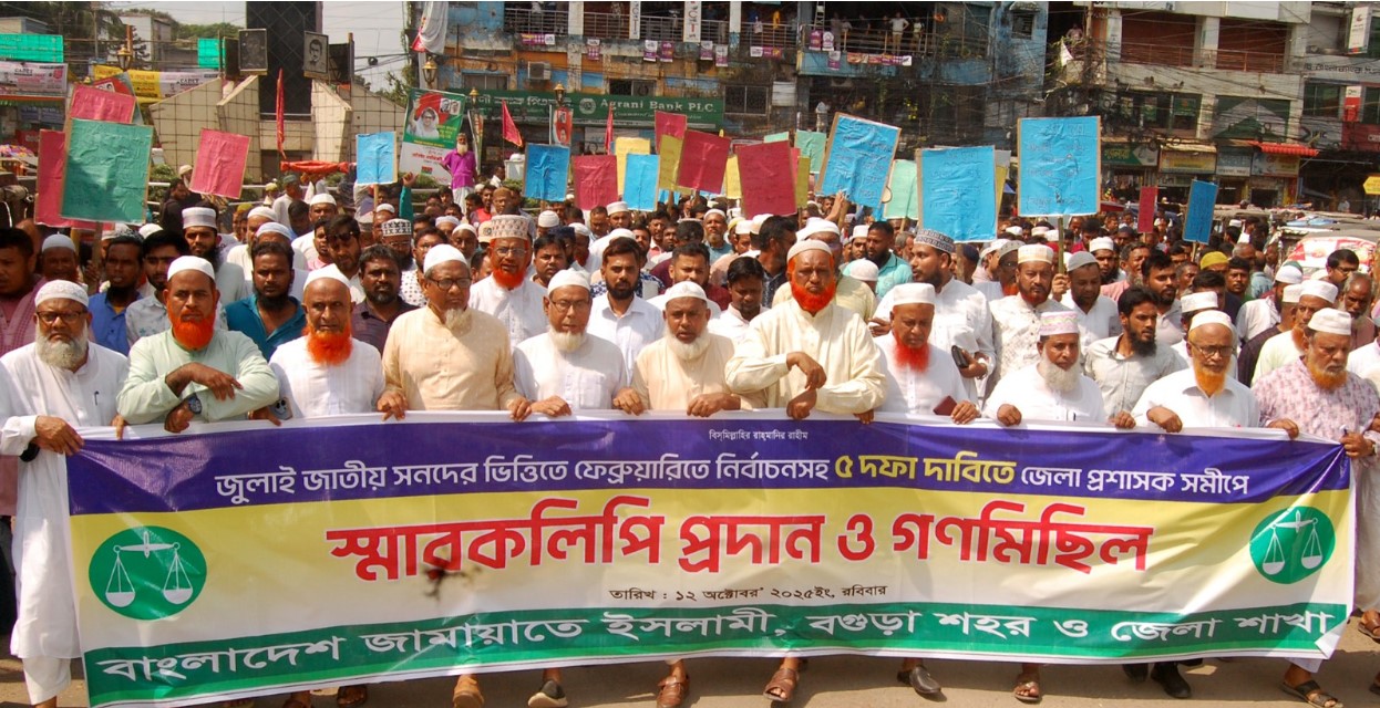বগুড়ায় জামায়াতের গণমিছিল ও ডিসিকে স্মারকলিপি প্রদান