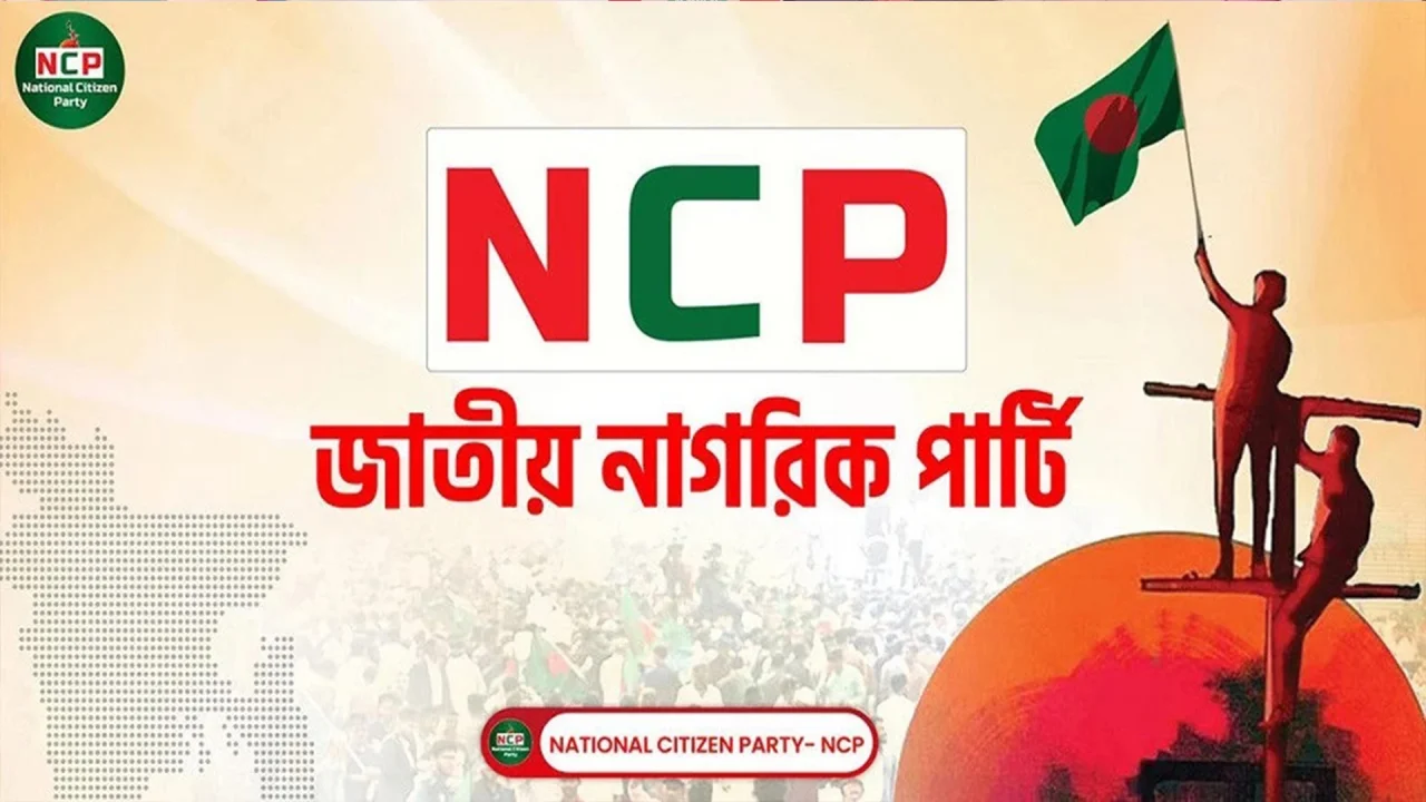 কোন পথে এনসিপির রাজনীতি?