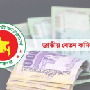 পে স্কেল: সর্বোচ্চ দেড় লাখ টাকা, সর্বনিম্ন ২৫ হাজার টাকা প্রস্তাব