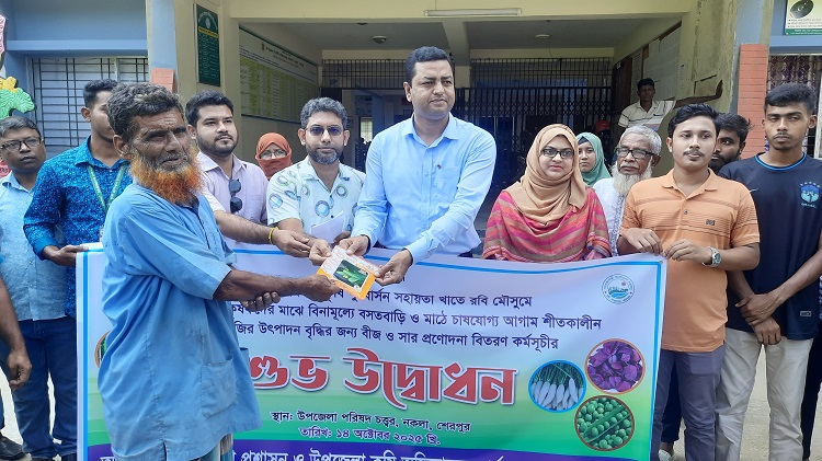 নকলায় কৃষকদের মাঝে প্রণোদনার বীজ ও সার বিতরণ