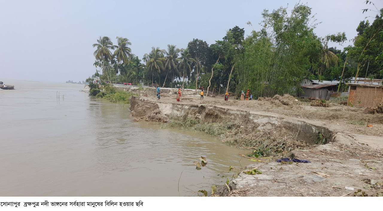 বন্যার পানি কমায় ব্যাপক নদী ভাঙ্গন শুরু হয়েছে, দেখার যেন কেউ নেই